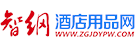 中国酒店用品网